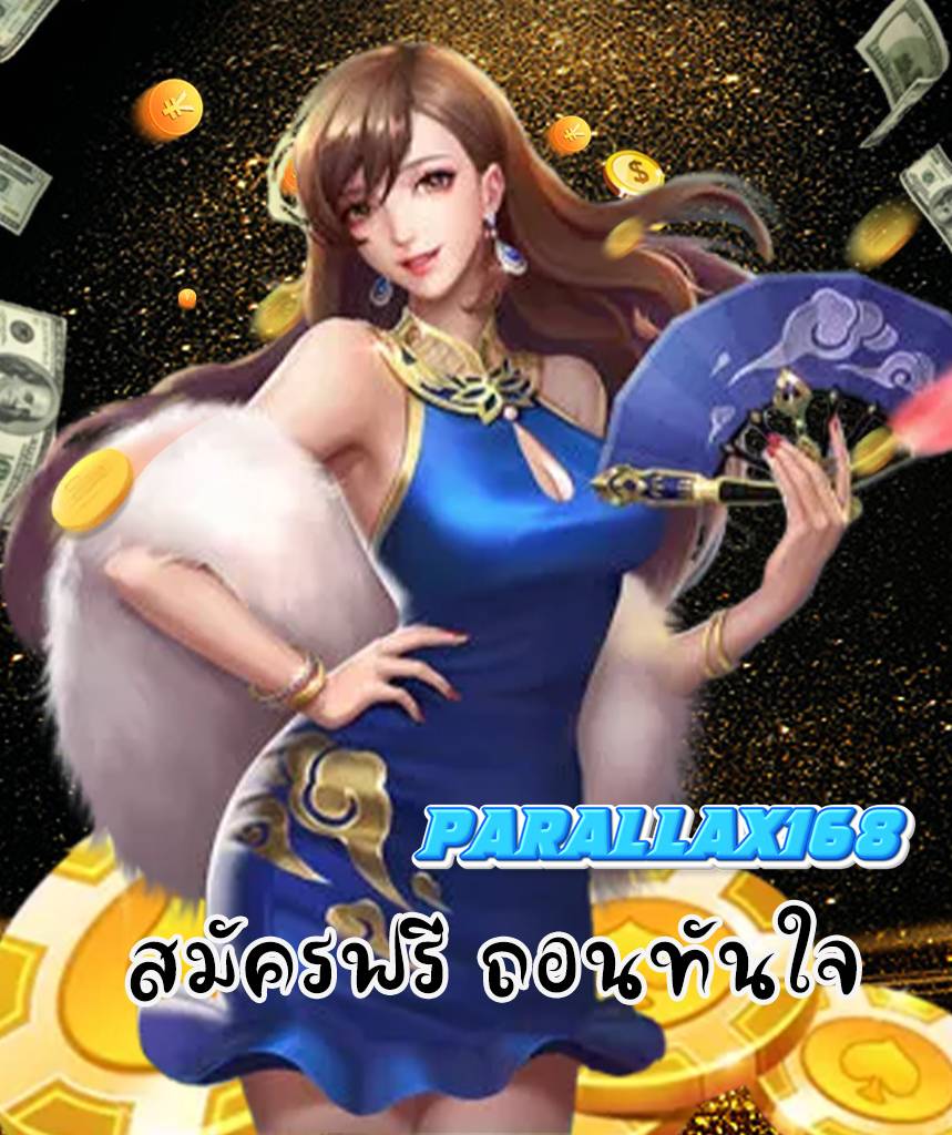 parallax168 เว็บคาสิโนออนไลน์